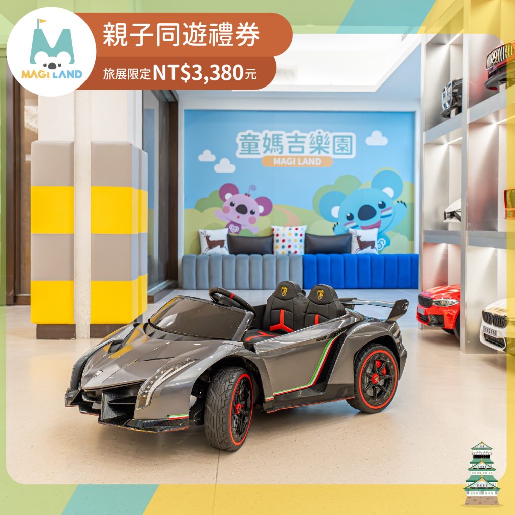 2024ITF 4館親子同遊券