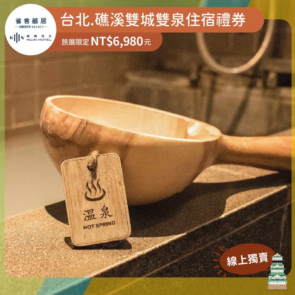 2024ITF 台北礁溪雙城雙泉
