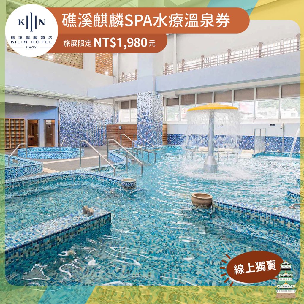 2024ITF 礁溪麒麟SPA