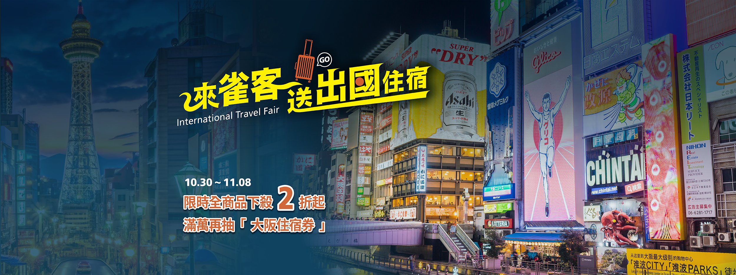 2024 ITF 台北國際旅展|線上旅展