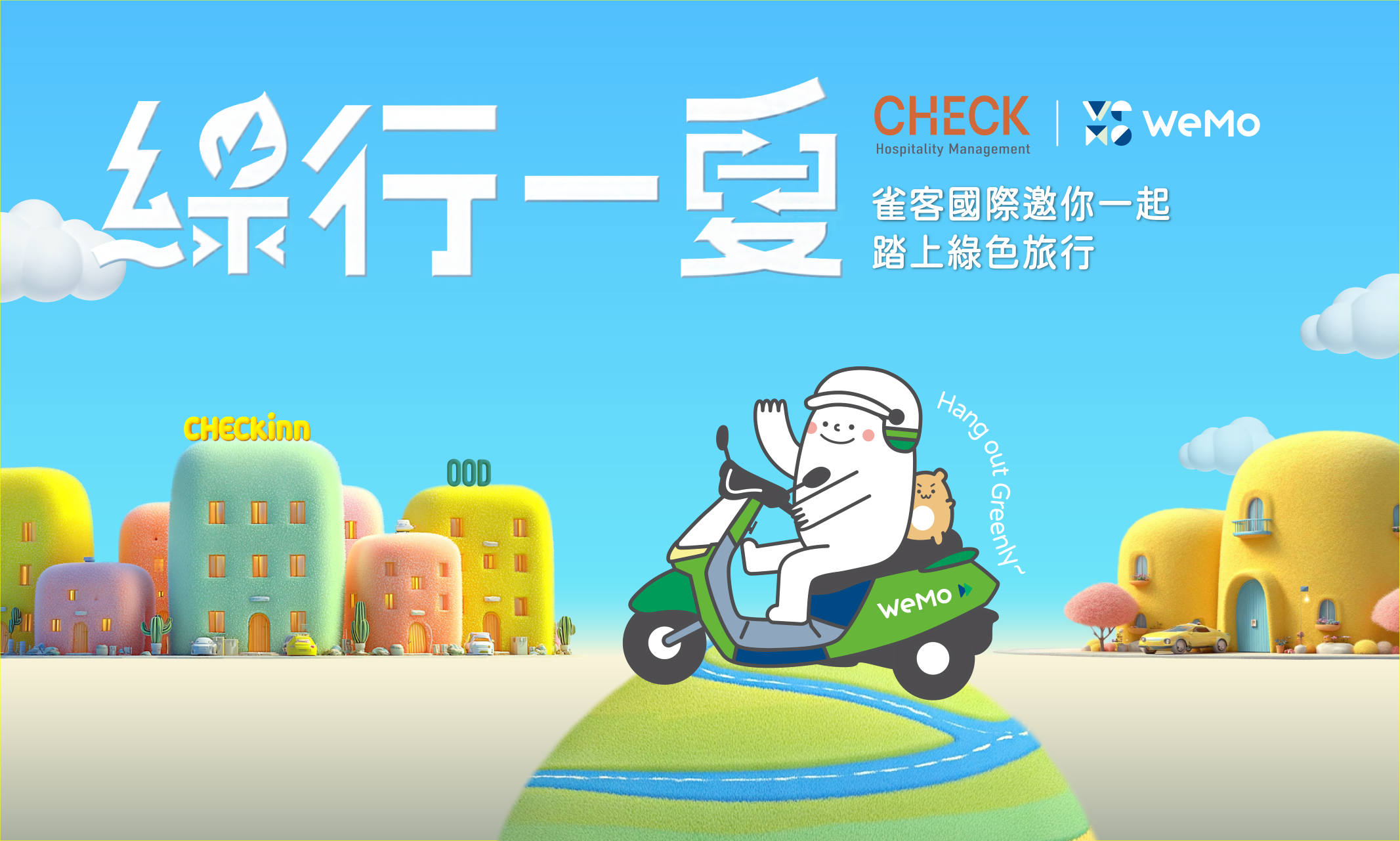 雀客國際攜手WeMo Scooter 踏上永續旅遊