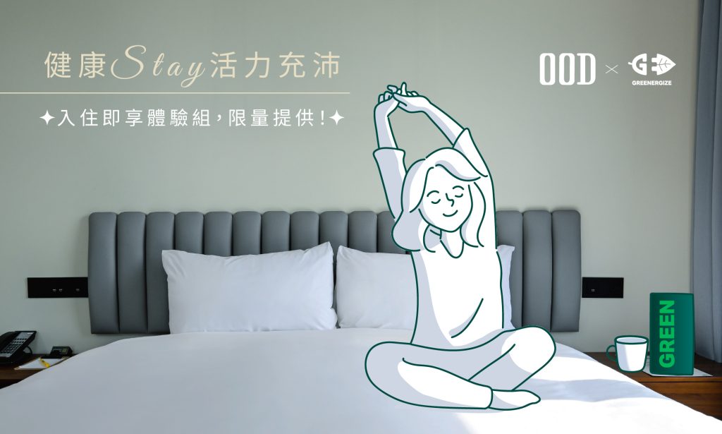 雀客國際攜手綠量，推出「健康Stay，活力充沛」專案。